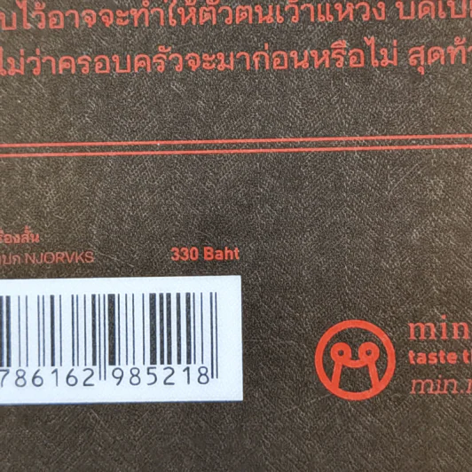 ด้วยรักและผุพัง - นริศพงศ์ รักวัฒนานนท์ รูปที่ 13
