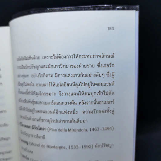วิธีเดินทางกับแซลมอน - อุมแบร์โต เอโค รูปที่ 12