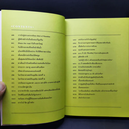 Wild Side ในนามของธรรมชาติ - วันชัย ตันติวิทยาพิทักษ์ รูปที่ 9
