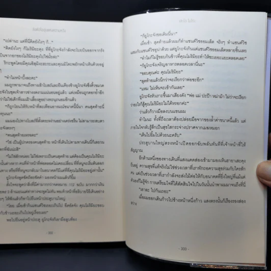 ส่งต่อไออุ่นแห่งความหวัง - เสะโอ ไมโกะ รูปที่ 10