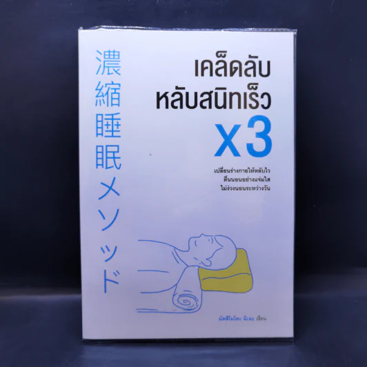เคล็ดลับหลับสนิทเร็ว x3 - Mie Matsumoto (มัตสึโมโตะ มิเอะ) รูปที่ 1