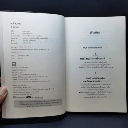ออริจินอลส์ : Originals - 	Adam Grant (อดัม แกรนต์) รูปที่ 8