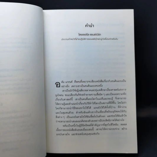 ออริจินอลส์ : Originals - 	Adam Grant (อดัม แกรนต์) รูปที่ 10