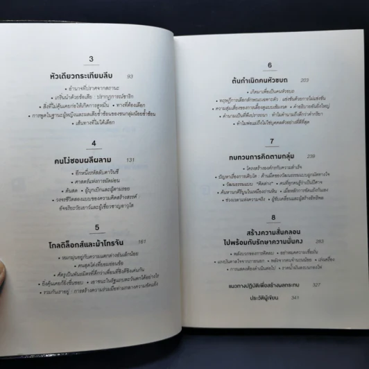 ออริจินอลส์ : Originals - 	Adam Grant (อดัม แกรนต์) รูปที่ 9