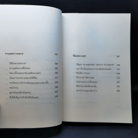 ทักษะความสุข - นิ้วกลม รูปที่ 10