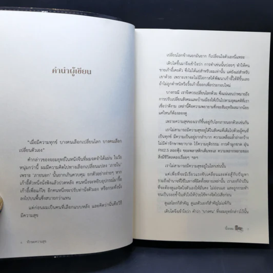 ทักษะความสุข - นิ้วกลม รูปที่ 8