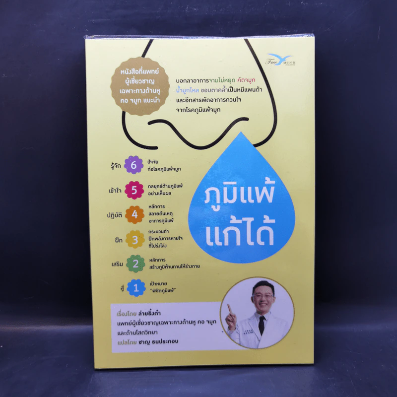 ภูมิแพ้แก้ได้ - ล่ายอิ๋งต๋า รูปที่ 1