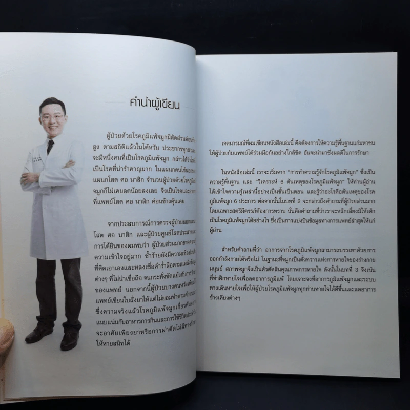 ภูมิแพ้แก้ได้ - ล่ายอิ๋งต๋า รูปที่ 9