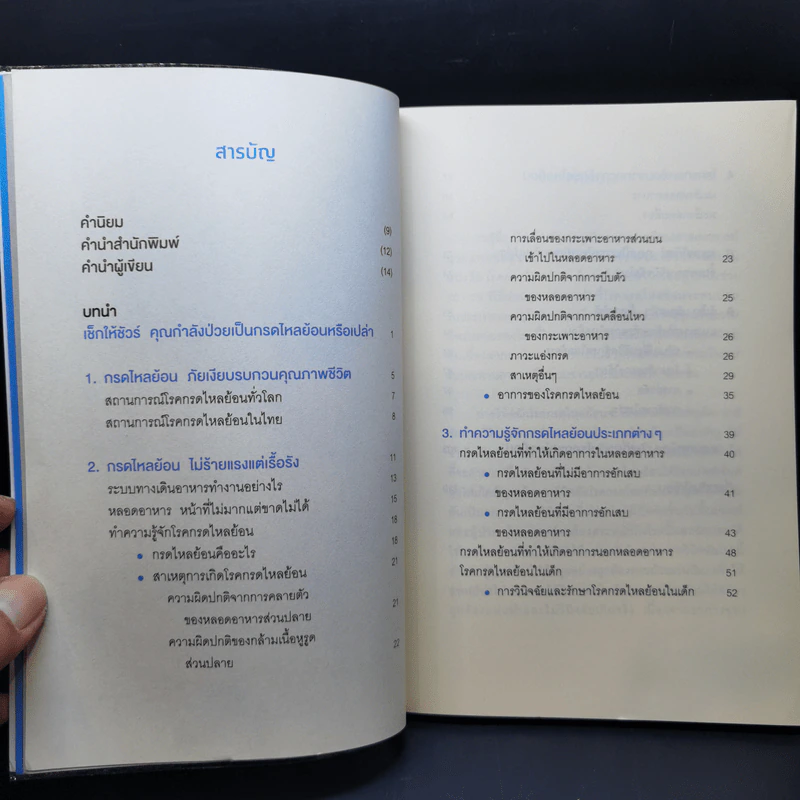 โรคกรดไหลย้อน - รศ.นพ. สมชาย ลีลากุศลวงศ์ รูปที่ 10