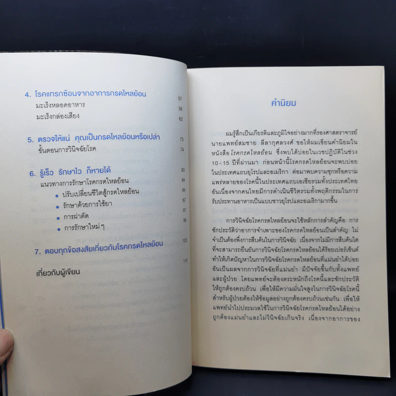 โรคกรดไหลย้อน - รศ.นพ. สมชาย ลีลากุศลวงศ์ รูปที่ 11