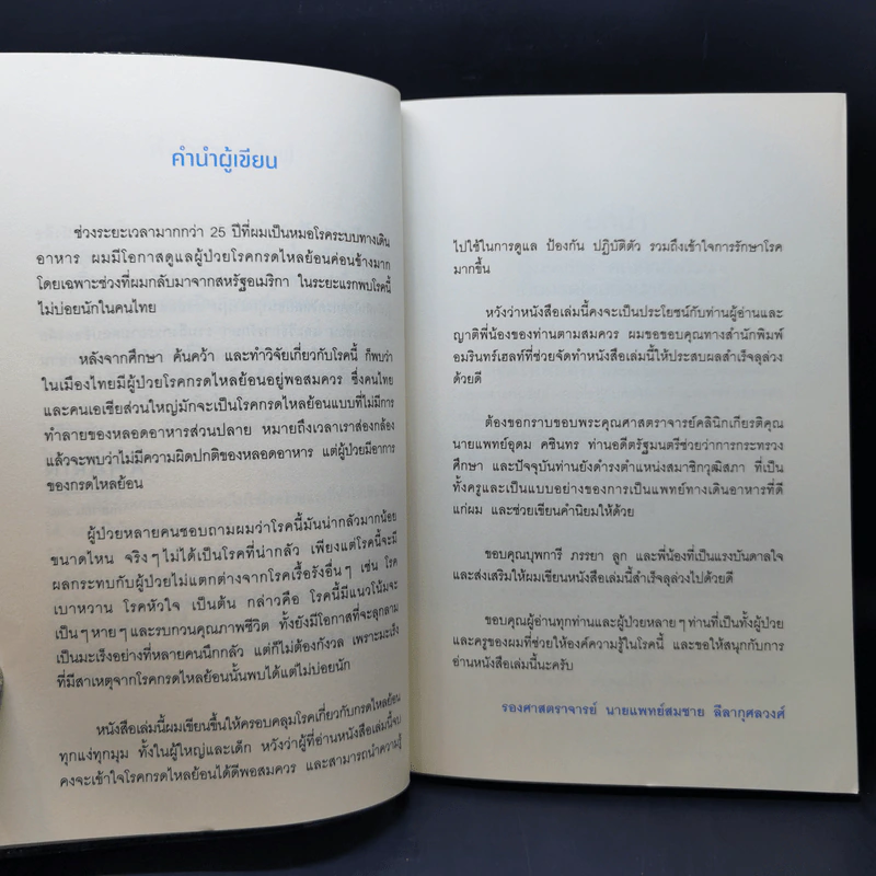 โรคกรดไหลย้อน - รศ.นพ. สมชาย ลีลากุศลวงศ์ รูปที่ 12