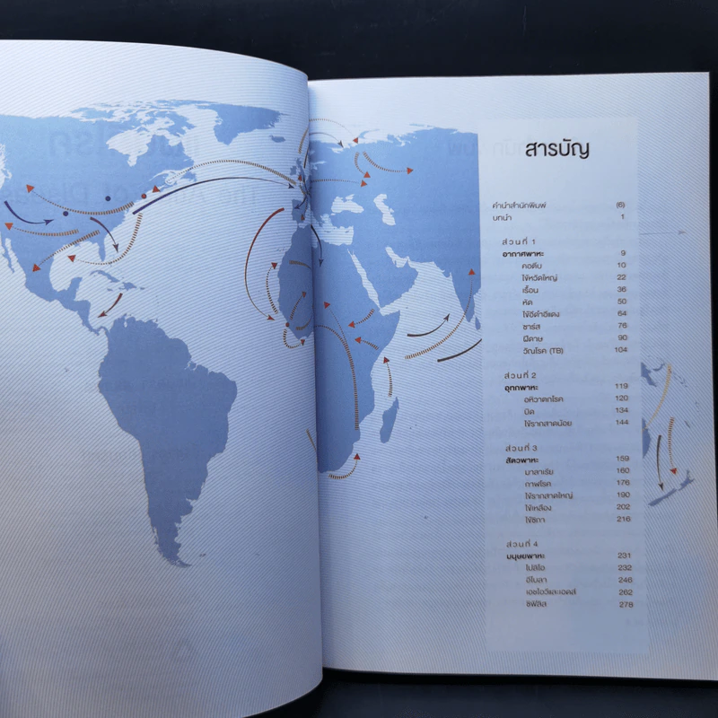 แผนที่โรค : The Atlas of Disease - Sandra Hempel (แซนดรา เฮมเพล) รูปที่ 9