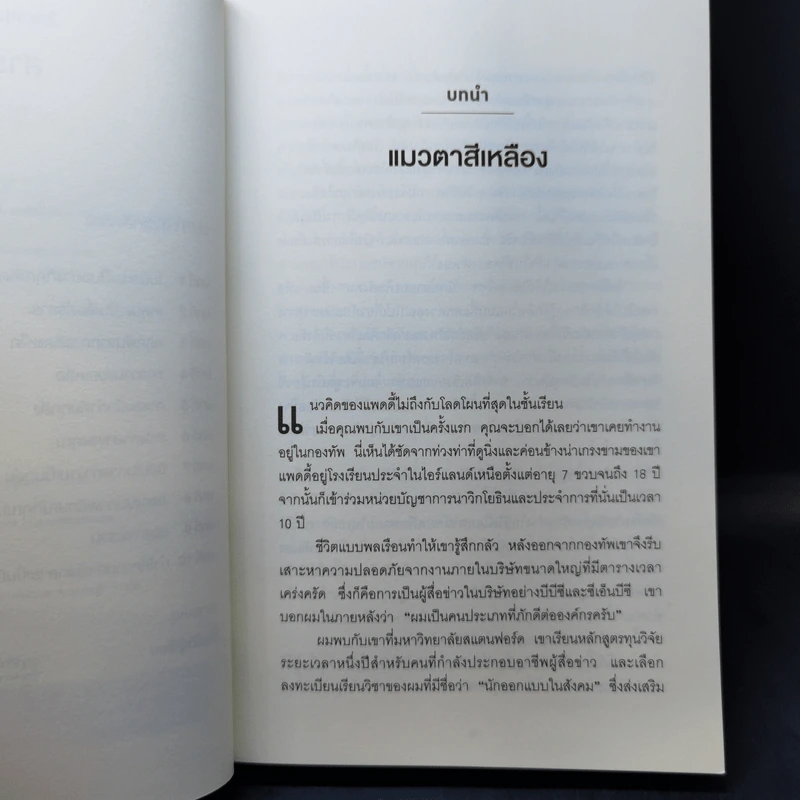 หลักสูตรลงมือทำทันทีจาก Stanford - Bernard Roth รูปที่ 9