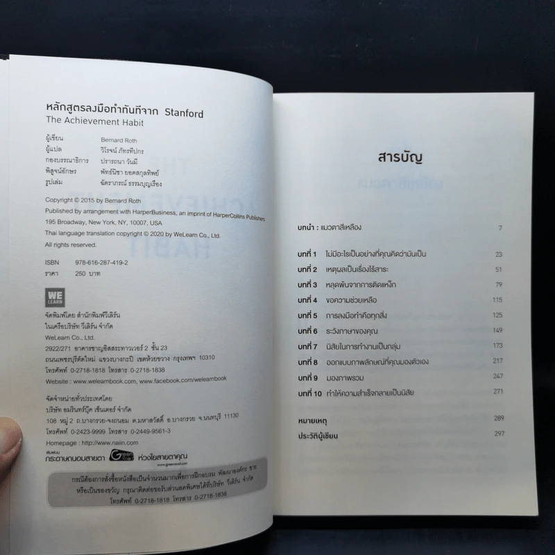 หลักสูตรลงมือทำทันทีจาก Stanford - Bernard Roth รูปที่ 8