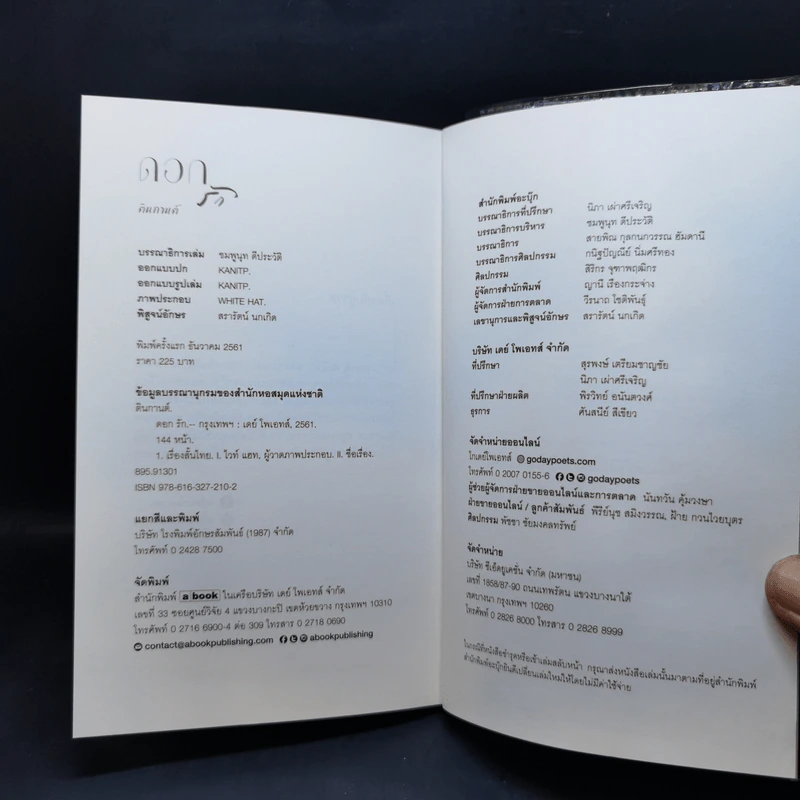 ดอก รัก - ตินกานต์ รูปที่ 12