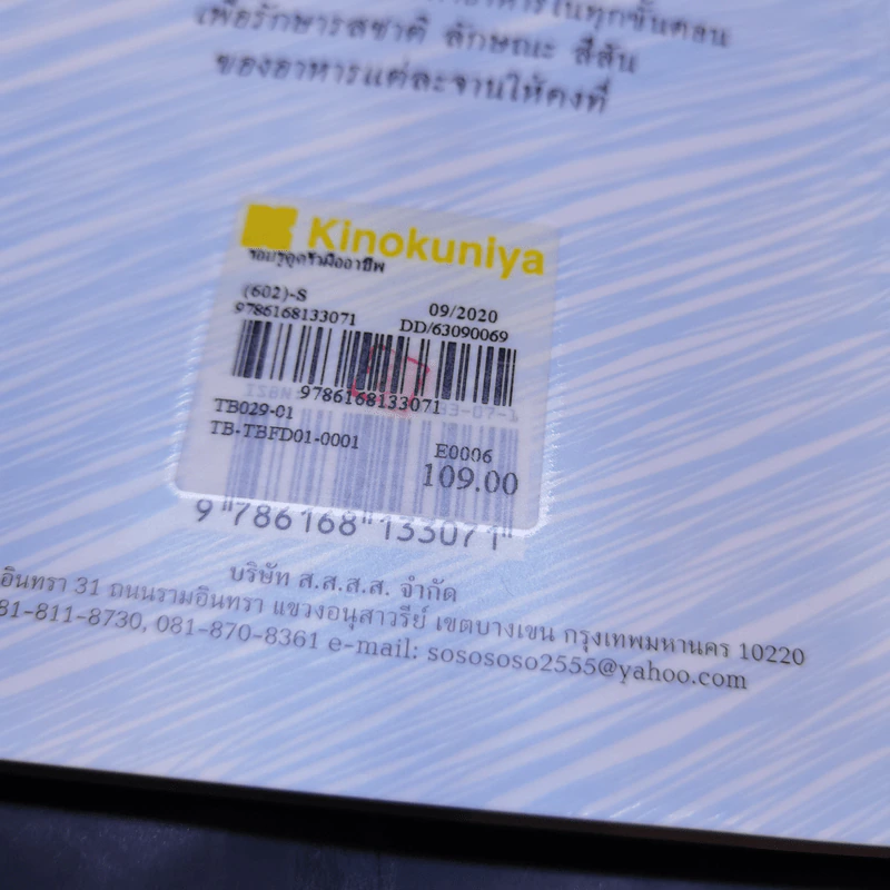 รอบรู้คู่ครัวมืออาชีพ - ศรีสมร คงพันธุ์ รูปที่ 14