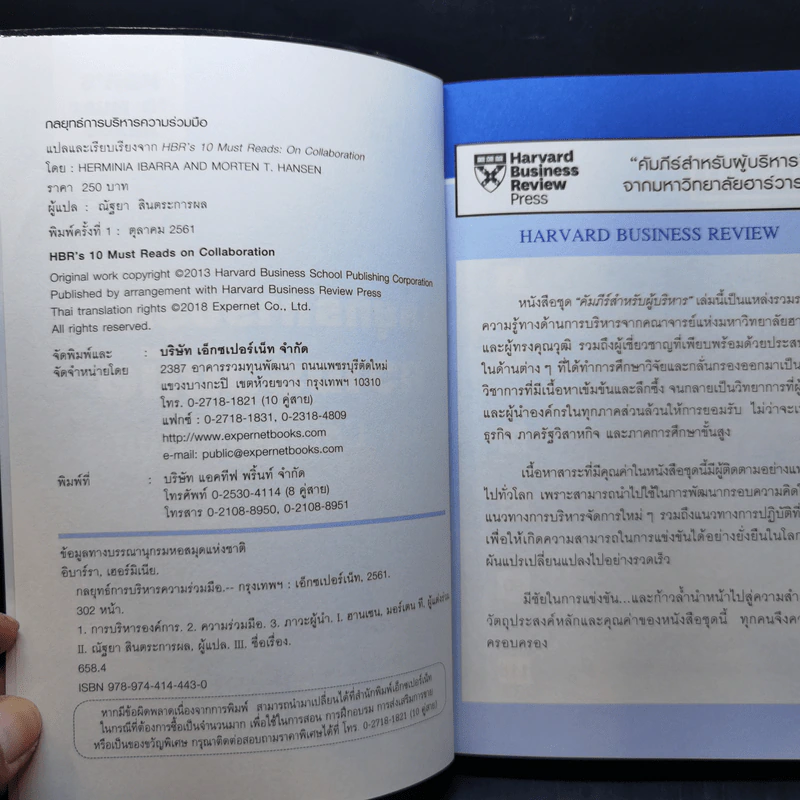กลยุทธ์การบริหารความร่วมมือ On Collaboration - Herminia Ibarra (เฮอร์มิเนีย อิบาร์รา), Morten T. Hansen (มอร์เตน ที ฮานเซน) รูปที่ 9