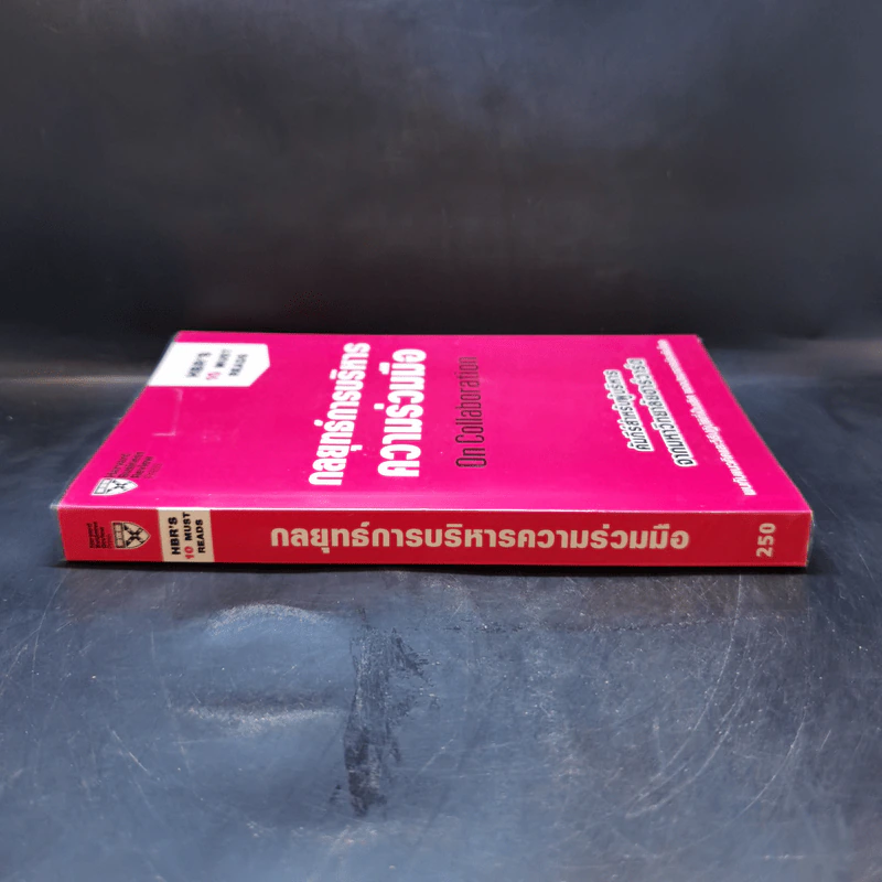 กลยุทธ์การบริหารความร่วมมือ On Collaboration - Herminia Ibarra (เฮอร์มิเนีย อิบาร์รา), Morten T. Hansen (มอร์เตน ที ฮานเซน) รูปที่ 3