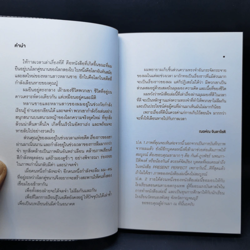 ให้กาลเวลาเล่าเรื่องที่ดี - ฌอห์ณ จินดาโชติ รูปที่ 8