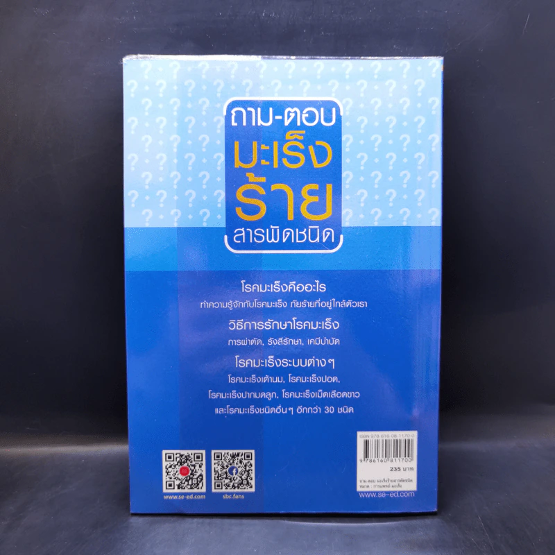 ถาม-ตอบ มะเร็งร้ายสารพัดชนิด - เกียรติคุณ-พวงทอง ไกรพิบูลย์ รูปที่ 2