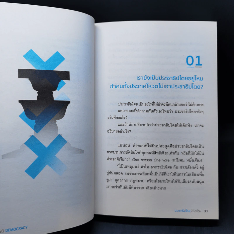 Why So Democracy ประชาธิปไตยมีดีอะไร? - พริษฐ์ วัชรสินธุ รูปที่ 10