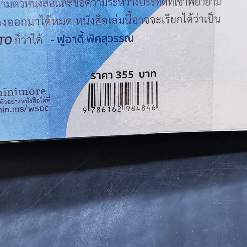 Why So Democracy ประชาธิปไตยมีดีอะไร? - พริษฐ์ วัชรสินธุ รูปที่ 13