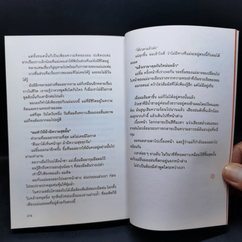 ด้วยรักและผุพัง - นริศพงศ์ รักวัฒนานนท์ รูปที่ 11