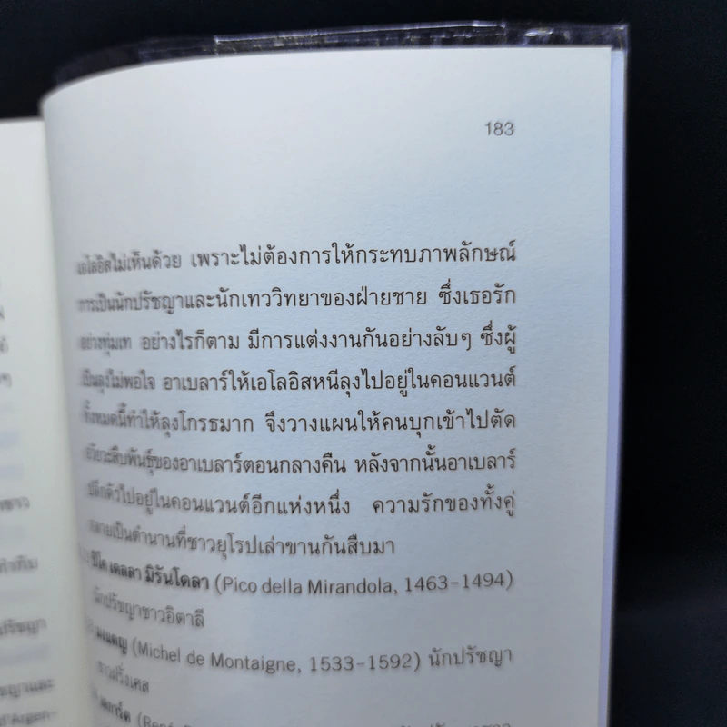 วิธีเดินทางกับแซลมอน - อุมแบร์โต เอโค รูปที่ 12