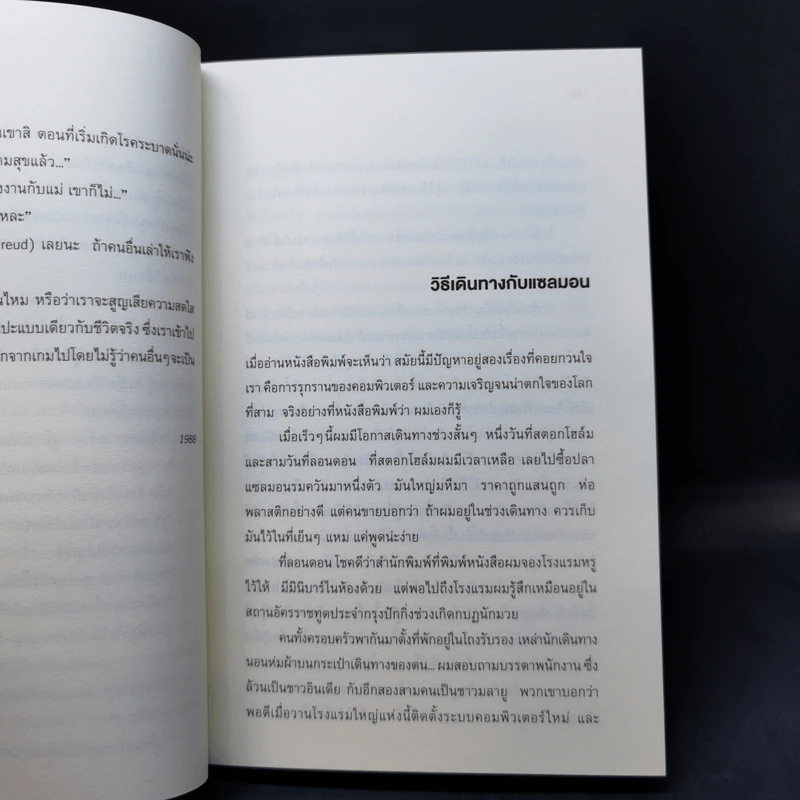 วิธีเดินทางกับแซลมอน - อุมแบร์โต เอโค รูปที่ 10