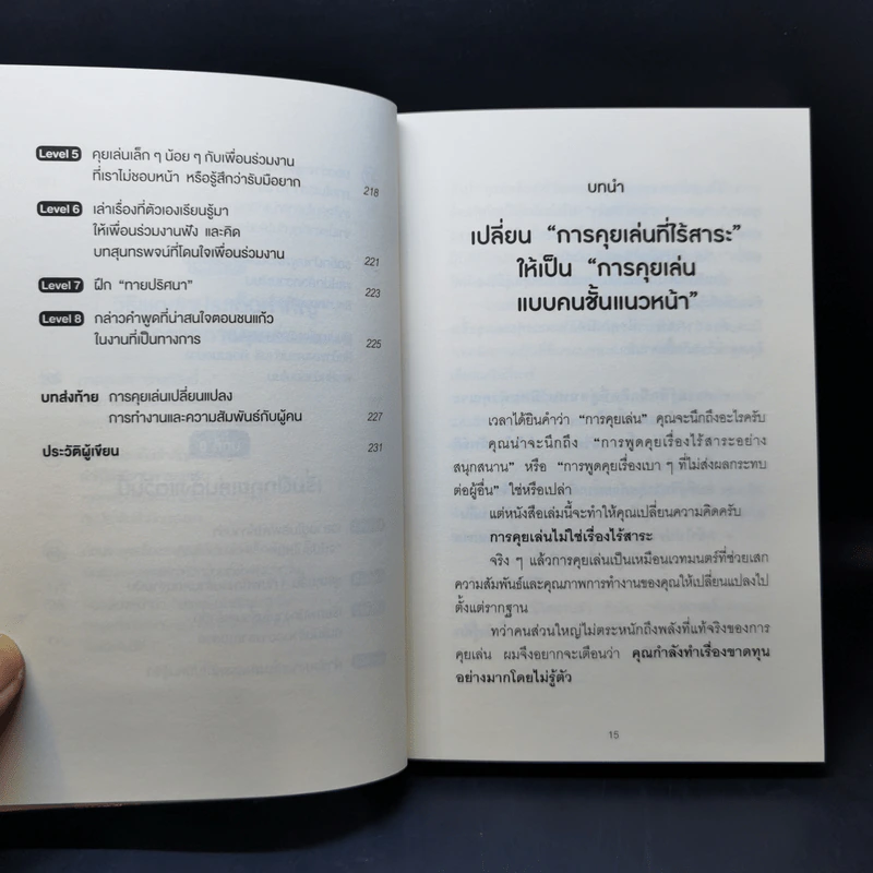 อย่าเป็นคนเก่งที่คุยไม่เป็น - Tadashi Yasuda (ทาดาชิ ยาซุดะ) รูปที่ 14