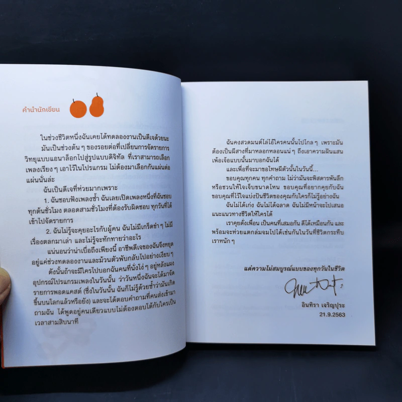 I'm ทราย Thank You - อินทิรา เจริญปุระ รูปที่ 8