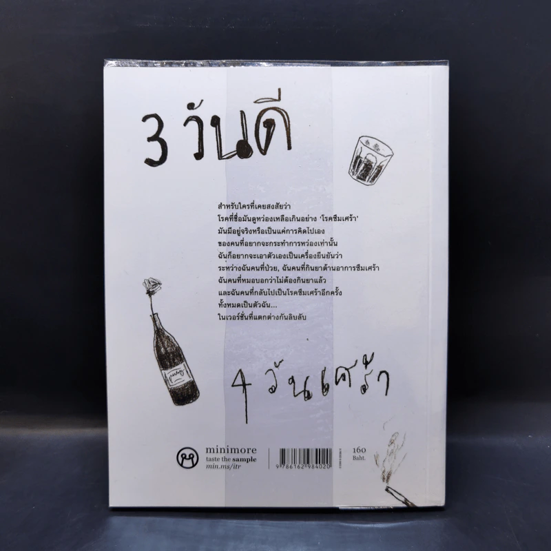 3 วันดี 4 วันเศร้า - ทราย อินทิรา เจริญปุระ รูปที่ 2