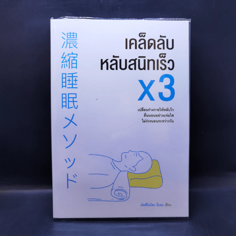 เคล็ดลับหลับสนิทเร็ว x3 - Mie Matsumoto (มัตสึโมโตะ มิเอะ) รูปที่ 1