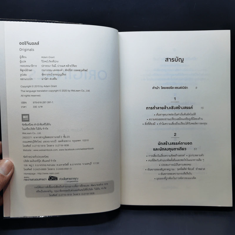 ออริจินอลส์ : Originals - 	Adam Grant (อดัม แกรนต์) รูปที่ 8