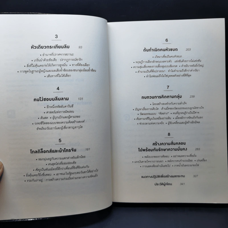 ออริจินอลส์ : Originals - 	Adam Grant (อดัม แกรนต์) รูปที่ 9