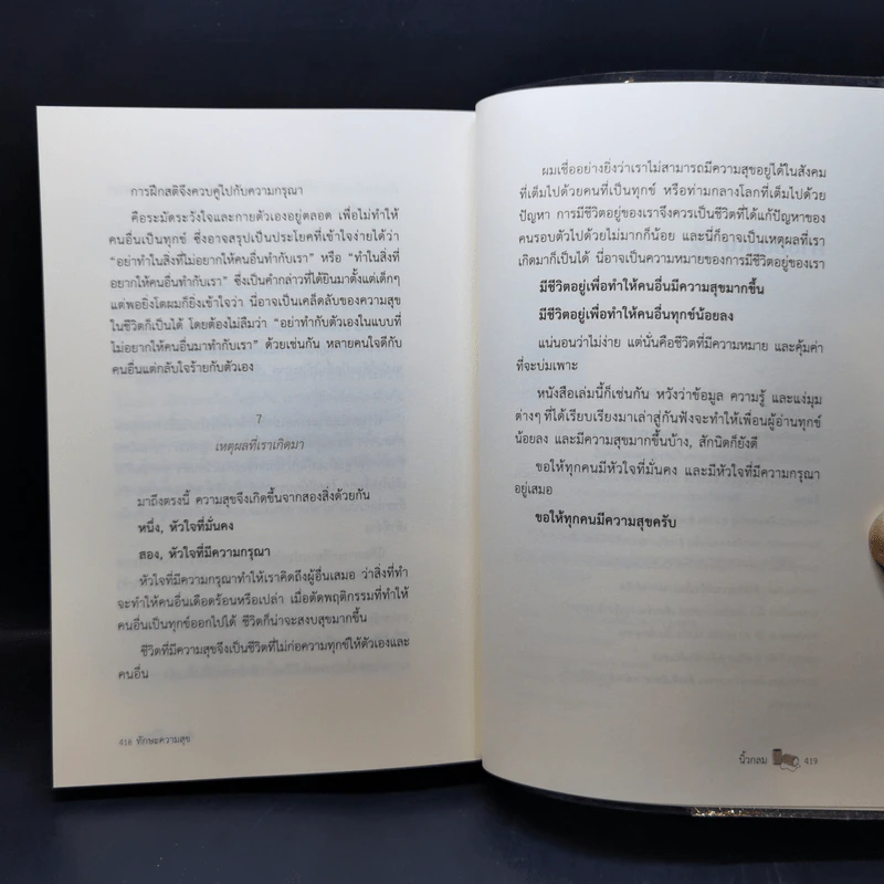 ทักษะความสุข - นิ้วกลม รูปที่ 13