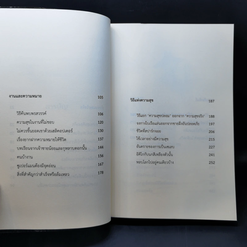 ทักษะความสุข - นิ้วกลม รูปที่ 10