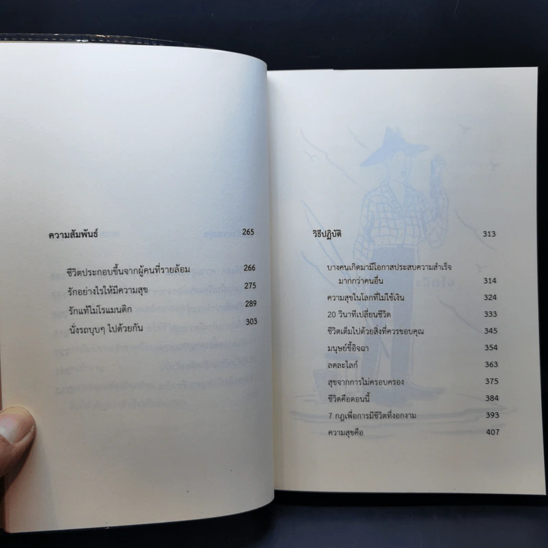 ทักษะความสุข - นิ้วกลม รูปที่ 11
