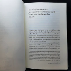 ต้านเกณฑ์ทหาร รวมบทความนานาชาติ - พีระ, ภาคิน, ธรรมชาติ กรีอักษร รูปที่ 14