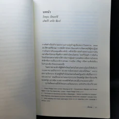 ต้านเกณฑ์ทหาร รวมบทความนานาชาติ - พีระ, ภาคิน, ธรรมชาติ กรีอักษร รูปที่ 12