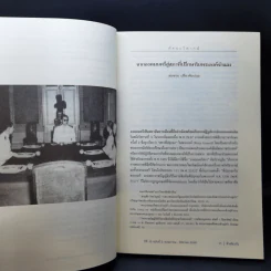 ฟ้าเดียวกัน ปีที่ 13 ฉบับที่ 2 พ.ค.-ส.ค.2558 รูปที่ 10