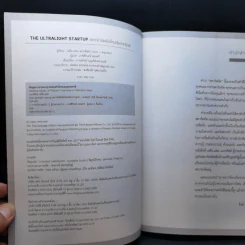 The Ultralight Startup สตาร์ทอัพมือใหม่เริ่มจากศูนย์ - เจสัน แอล. แบบทิสต์ (Jason L. Baptiste) รูปที่ 9