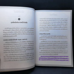 The Ultralight Startup สตาร์ทอัพมือใหม่เริ่มจากศูนย์ - เจสัน แอล. แบบทิสต์ (Jason L. Baptiste) รูปที่ 12