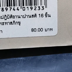 คู่มือปฏิบัติอานาปานสติ 16 ขั้น - พุทธทาสภิกขุ รูปที่ 13