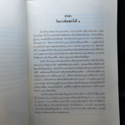 คำแนะนำนักศึกษากฎหมาย - ศาสตราจารย์ธานินทร์ กรัยวิเชียร, อภิชน จันทรเสน รูปที่ 11