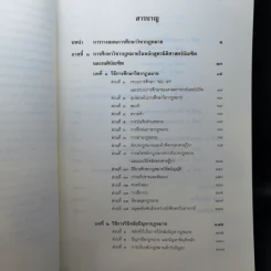 คำแนะนำนักศึกษากฎหมาย - ศาสตราจารย์ธานินทร์ กรัยวิเชียร, อภิชน จันทรเสน รูปที่ 12