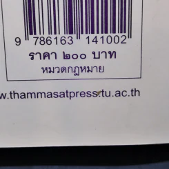 คำแนะนำนักศึกษากฎหมาย - ศาสตราจารย์ธานินทร์ กรัยวิเชียร, อภิชน จันทรเสน รูปที่ 17