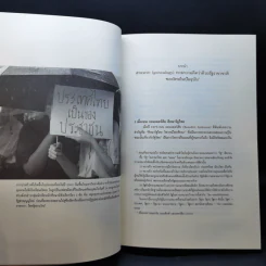 รัฐราชาชาติว่าด้วยรัฐไทย - ธงชัย วินิจจะกูล รูปที่ 11