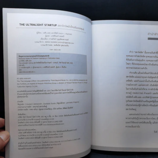 The Ultralight Startup สตาร์ทอัพมือใหม่เริ่มจากศูนย์ - เจสัน แอล. แบบทิสต์ (Jason L. Baptiste) รูปที่ 9