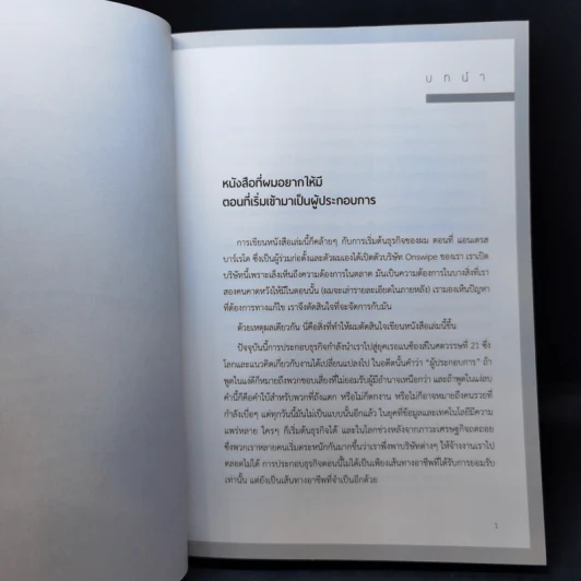 The Ultralight Startup สตาร์ทอัพมือใหม่เริ่มจากศูนย์ - เจสัน แอล. แบบทิสต์ (Jason L. Baptiste) รูปที่ 11